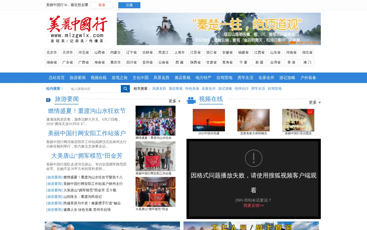 美丽中国行网 页面快照